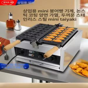 업소용 전기 미니 1500W 14구 기계 가정용 붕어빵