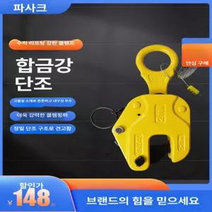 철판용 행클램프 2톤 학카 철판크램프 하카 수직클램프