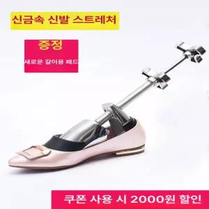 신발 제골기 굽이 구두 메탈 슈키퍼 발볼 싱글 슈트리