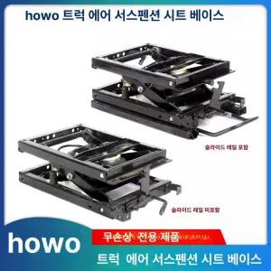 대형 트럭 의자쇼바 충격 부품 좌석 트렁크 에어 흡수
