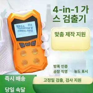 산소 농도 측정기 가스 복합 감지기 휴대용 펌프 샘플링