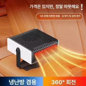 차량용 온풍기 12v 차량히터 24v 시거잭 차박