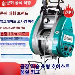 전동 리프트 우인찌 윈치 호이스트 0.5톤 호박 운반