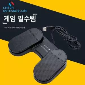 발판키보드 게임용 발키보드 P USB 유선형 단축키 풋