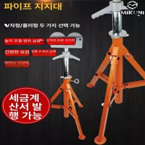 배관 거치대 동관 정비 삼발이 높이조절 리프팅 V형