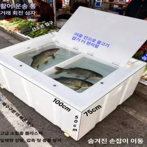 대용량 활어통 차량용 자동차 수산물 운반 박스 낚시