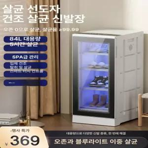 신발 말리기 기능 가정용 소독기 탈취 UV 살균 장화
