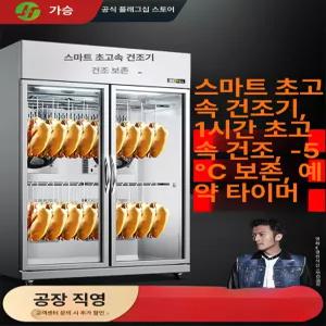 식품 건조기 신선도 전스테인리스스틸 저온 탈수기 고속