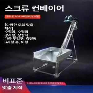 곡물 이송기 운반기 이동 상차 트럭 상하차 컨베이어 통