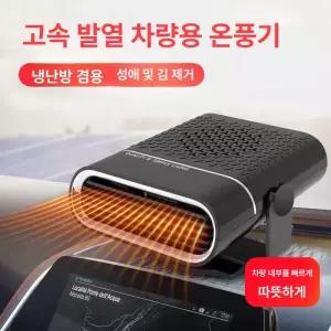 차량용 히터 12v 난방기 온풍기 24v 자동차 화물차