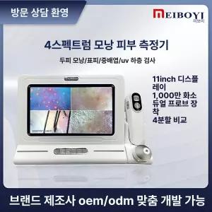 두피진단기 모발진단기 두피현미경 모니터 피부관리실