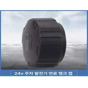 차량용 연료통 휘발유 차박용 캠핑카 화물차 비상용 방수