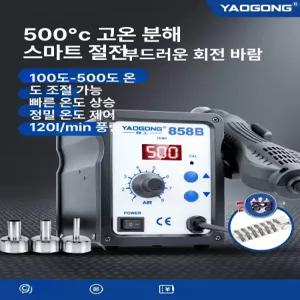 히팅건 무선열풍기 용접대 솔더링 스테이션 전자보수
