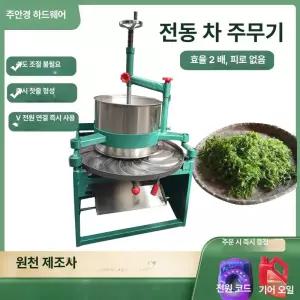 홍차 볶음기 워머접시 밑받침 로스터 찻잎 로스터기 볶는