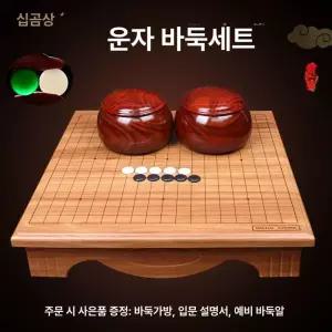 원목 바둑판 알까기 접이식 어르신 선물용 오목 바둑알