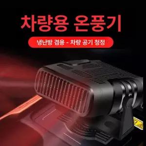 시거잭 히터 시거 자동차 열풍기 차량용 화물차 온풍기