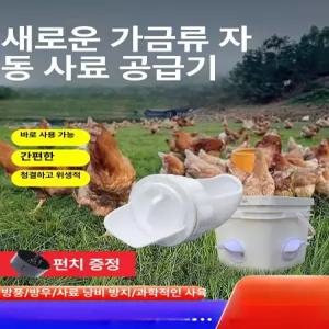 조류 먹이통 병아리용 닭모이통 닭장용 사료통 피더 대형
