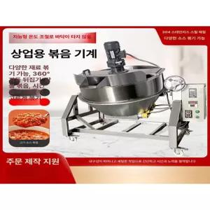 업소용 완전자동 냄비 40리터 용량 가스형 자동 조리기