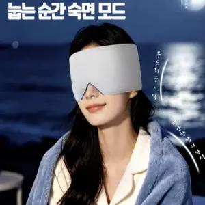 온열 냉열 수면안대 눈마사지 냉온찜질 마스크 눈피로 숙면 쿨링 온찜질