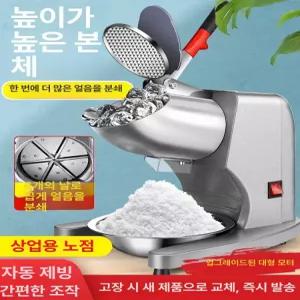 쇄빙기 카페용 슬러시기 빙삭기 가정용 대형 전자동 빙수