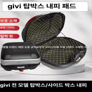리어박스 라이닝 탑박스 내피 상부 하부 전용 리어백