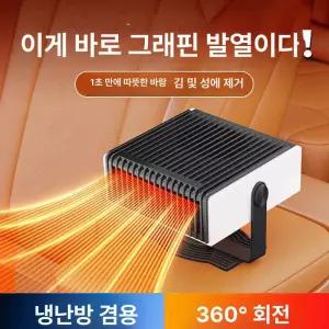 차량용 온풍기 시거잭 연결 저소음 운전 초고속 가열