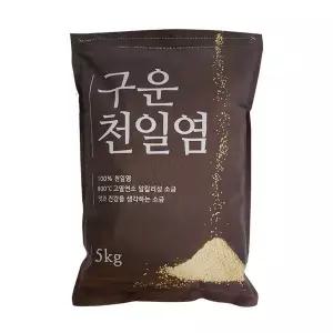 구운천일염 5kg /구운소금/100% 천일염/업소용/대용량 146121