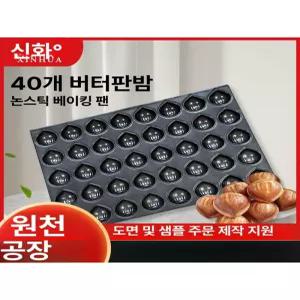베이킹 틀 모양틀 팬 업소용 디저트 몰드 제빵 도구