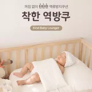 착한 역류방지쿠션 신생아 역방쿠 아기 역류쿠션 커버분리형