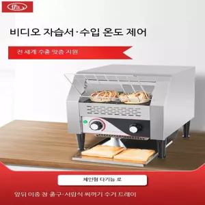 컨베이어 토스터기 호텔 조식 체인식 생지 크로아상
