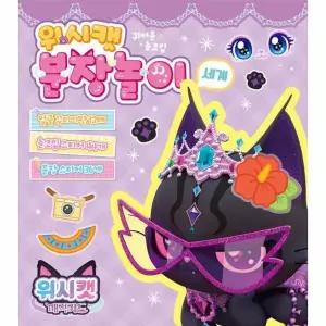 위시캣 매직카드 분장놀이 - 세계