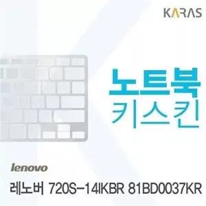 고품질 레노버 720S-14IKBR 81BD0037KR  용 노트북키스킨 키커버(LEN AR) 레노버720S-14IKBR81B W0D7E9C