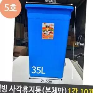 플라스틱휴지통 사각 생활용 대형 35리터 화장실 휴지통 쓰레기통 사무실