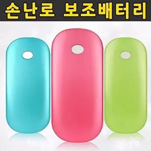 고품질 충전식 손난로 보조배터리 USB손난로 전기손난로 충전식핫팩 충전식손난로 휴대용손난로 W0E24A8