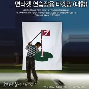 골프 이중 밖음질 타겟망 연습장 네트 스크린 실내 실외 대형