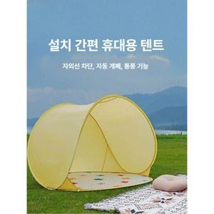 해변텐트 놀이텐트 테라스텐트 자외선차단텐트 실내외텐트 기본텐트 초경량텐트 차박텐트 옐로우