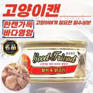 굿프랜드 고양이캔 먹이 참치닭고기 85g x 48개입