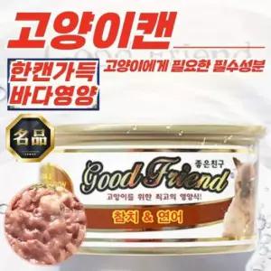 굿프랜드 고양이캔 먹이 참치연어 85g x 48개입