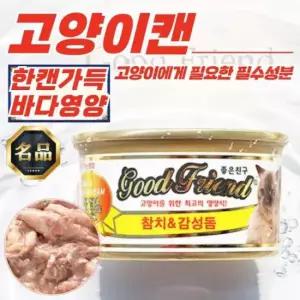 굿프랜드 고양이캔 먹이 참치감성돔 85g x 48개입