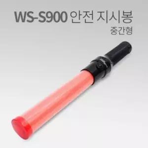 우신 안전지시봉 WS-S900 주차관리 LED랜턴 자전거라이트U2 (W747786)