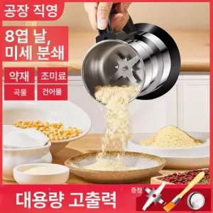 표고 버섯 분쇄기 곡물 식당 저전력 멸치 베이직 자르는