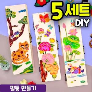 5개묶음 전통 민화 나무 필통 만들기 DIY 세트 키트 교구 재료