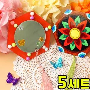 전통 손거울 만들기 DIY 세트 키트 우리나라 호국보훈 교구 재료