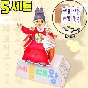 한글사랑 세종대왕 만들기 DIY 세트 키트 우리나라 호국보훈 교구 재료