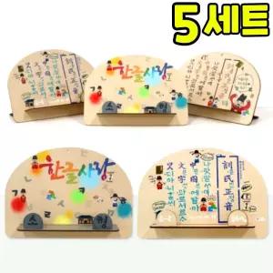 한글사랑 스텐실 독서대 만들기 DIY 세트 키트 우리나라 호국보훈 교구 재료