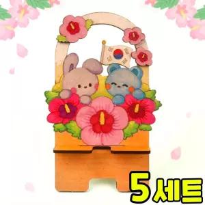 MDF 무궁화 핸드폰 거치대 만들기 DIY 세트 키트 우리나라 호국보훈 교구 재료