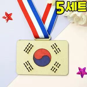 우리국기 태극기 메달 만들기 DIY 세트 키트 우리나라 호국보훈 교구 재료