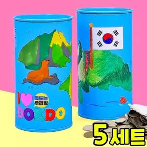 독도 사랑 저금통 만들기 DIY 세트 키트 우리나라 호국보훈 교구 재료