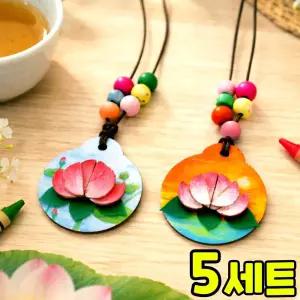 연꽃 목걸이 만들기 DIY 세트 키트 우리나라 호국보훈 전통 교구 재료