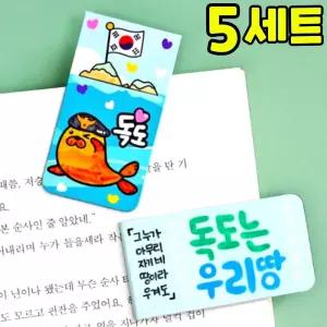 독도 자석 책갈피 만들기 DIY 세트 키트 우리나라 호국보훈 교구 재료